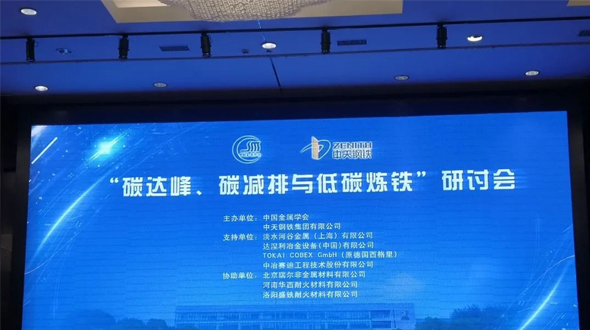 北京瑞爾，努力為低碳冶金助力！