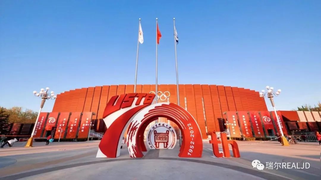 親愛的北科大，瑞爾祝您70歲生日快樂！